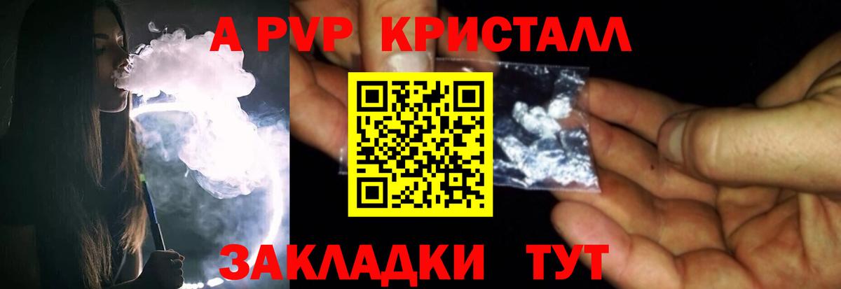 A PVP кристаллы  Альфа ПВП крисы CK  A PVP  Энгельс  Alfa_PVP Соль  Вход с VPN 