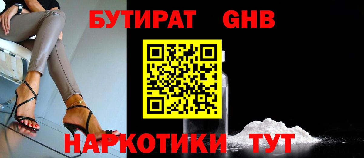 Энгельс  БУТИРАТ бутик  Вход с VPN 