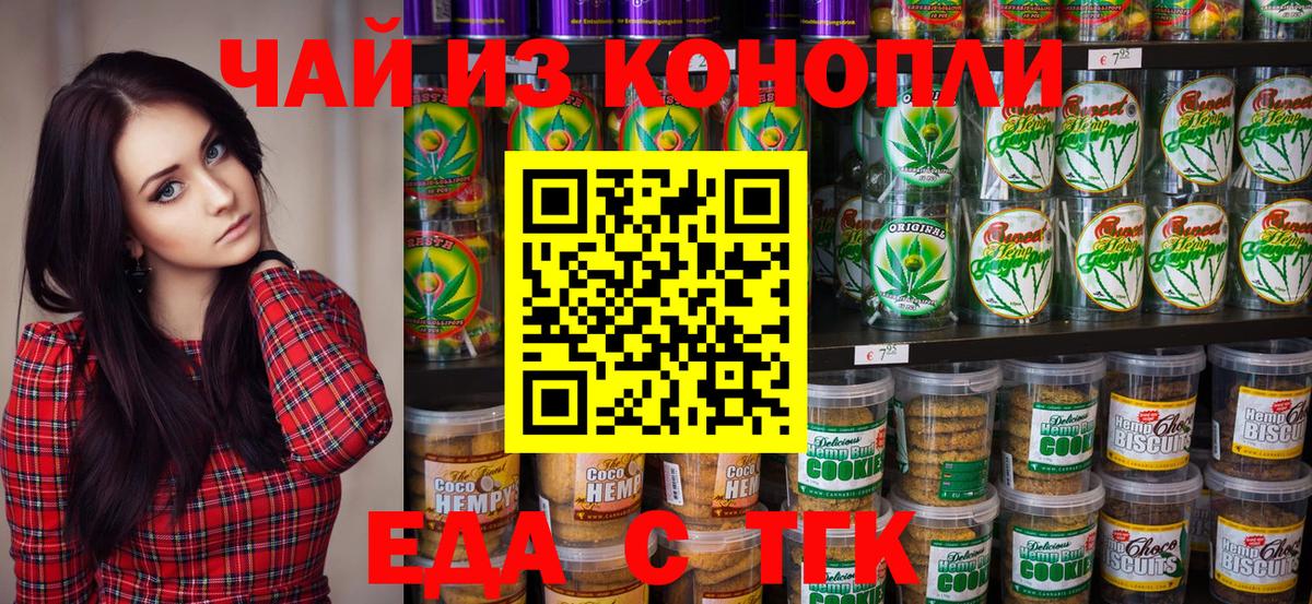 Еда ТГК марихуана  Вход с VPN  Энгельс 