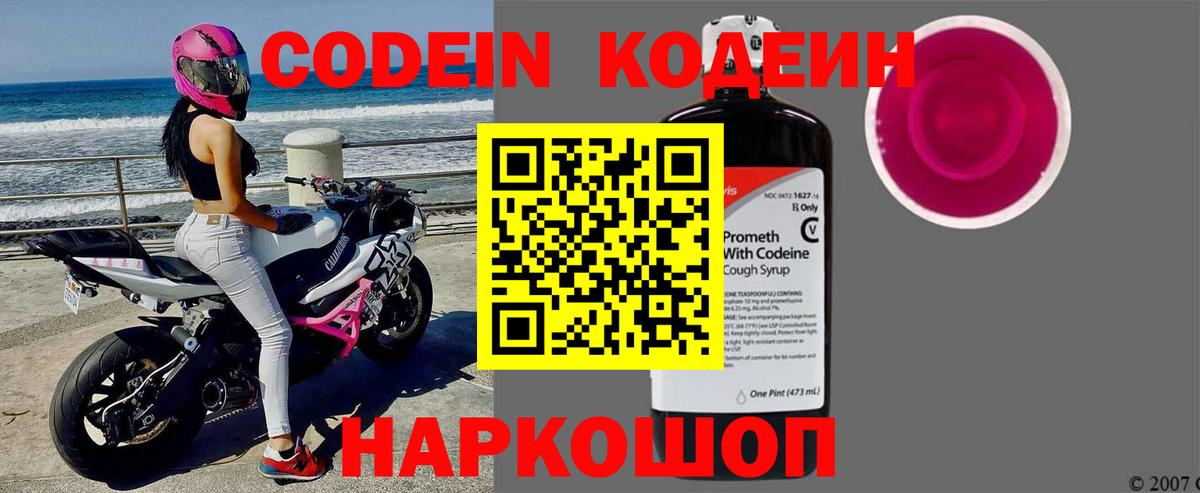 Энгельс  Кодеин Purple Drank  Вход с VPN  Codein Purple Drank 