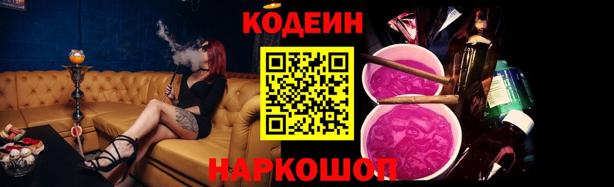 Кодеин напиток Lean (лин) Энгельс