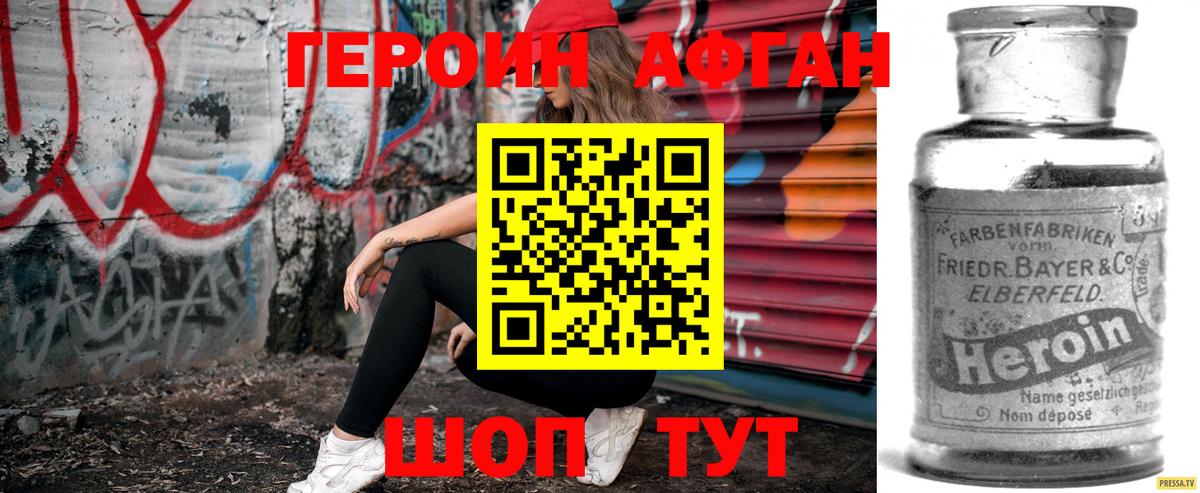 Героин Heroin  Вход с VPN  Энгельс 