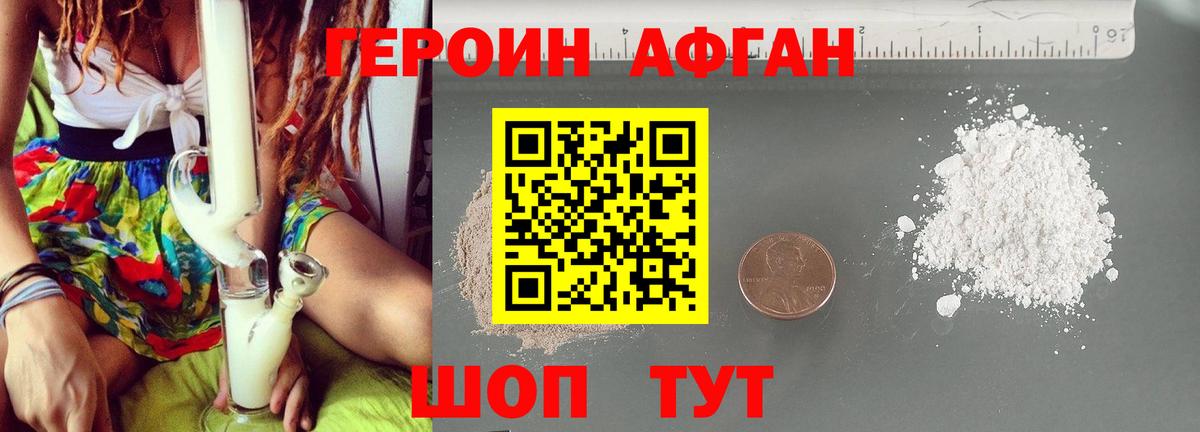 Героин афганец Энгельс
