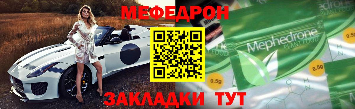 Меф  МЯУ-МЯУ  Вход с VPN  МЯУ-МЯУ VHQ  продажа наркотиков  Энгельс  МЕФ кристаллы 