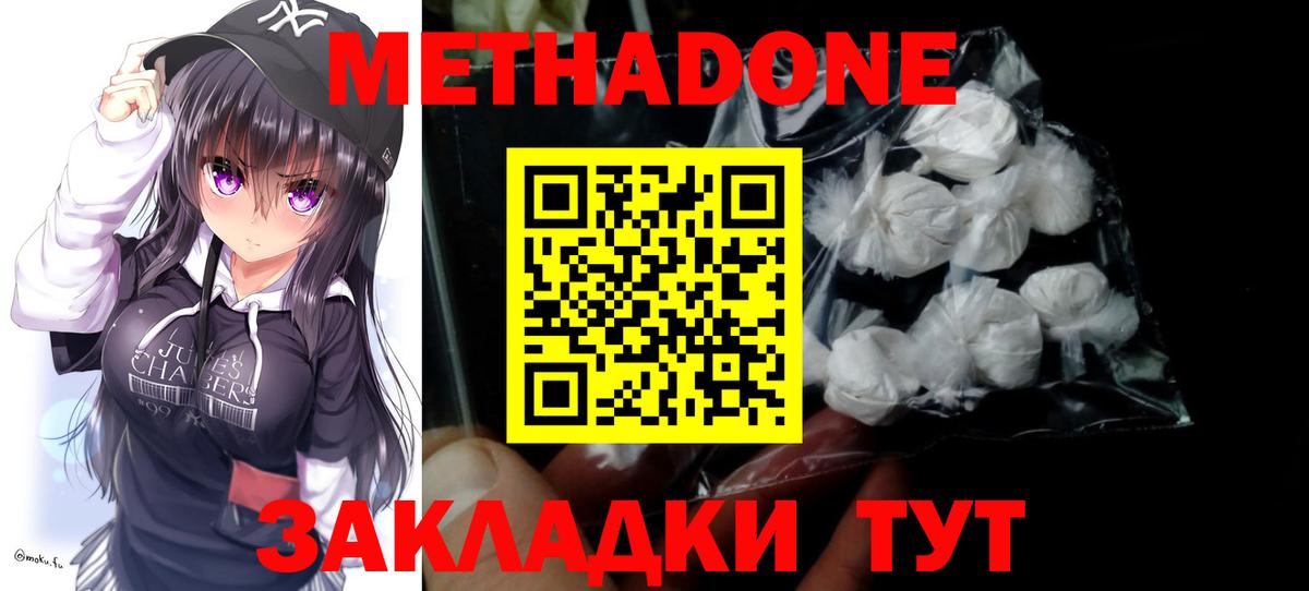 Метадон мёд  МЕТАДОН methadone  Энгельс  Вход с VPN 