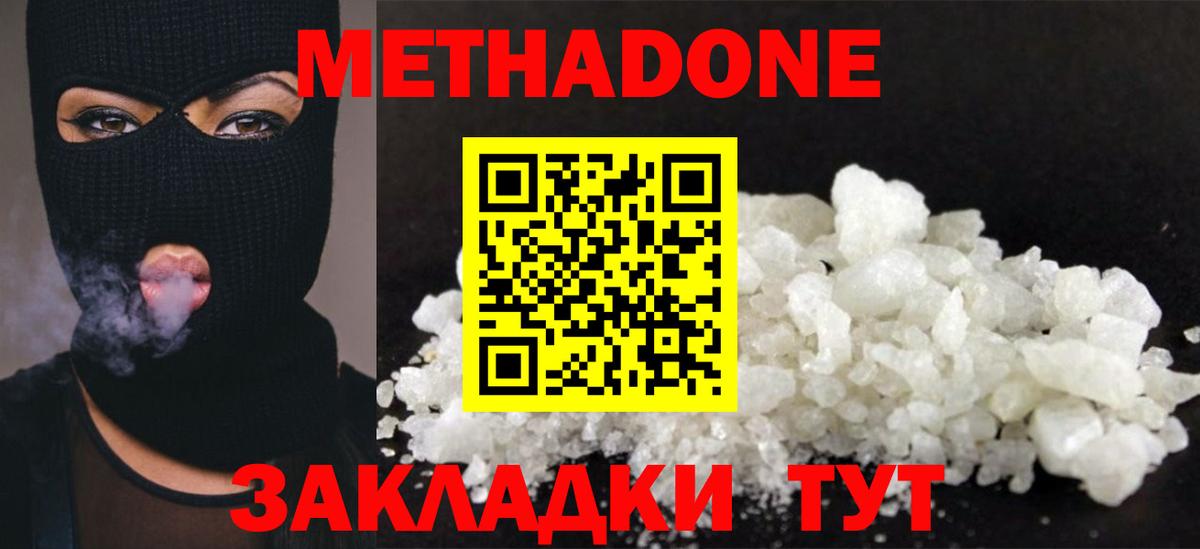 МЕТАДОН methadone Энгельс